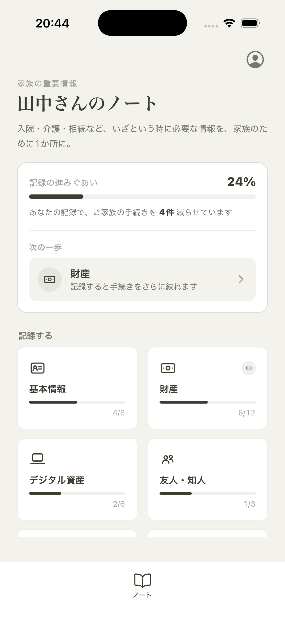 ReliefNote 家族情報ノートの画面