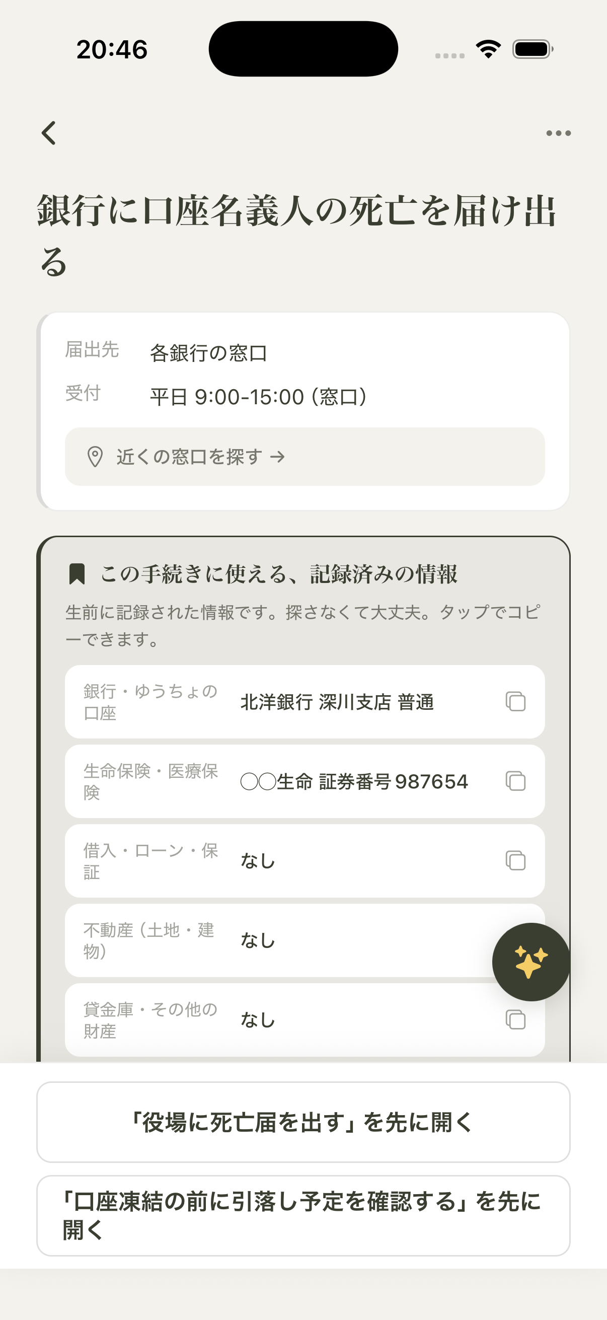 手続き画面に記録済みの情報が表示される様子
